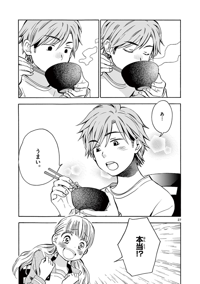 Misoshiru de Kanpai! - Chapter 1 - Page 27