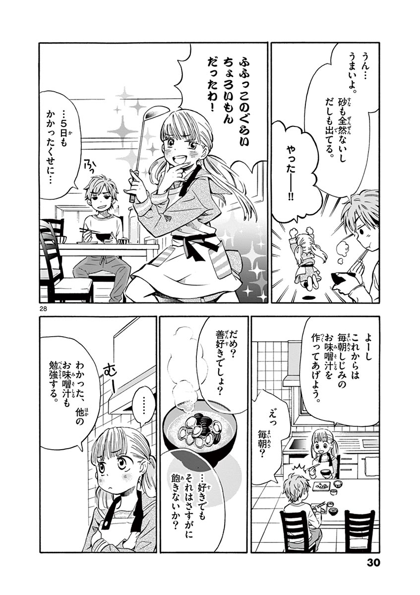 Misoshiru de Kanpai! - Chapter 1 - Page 28