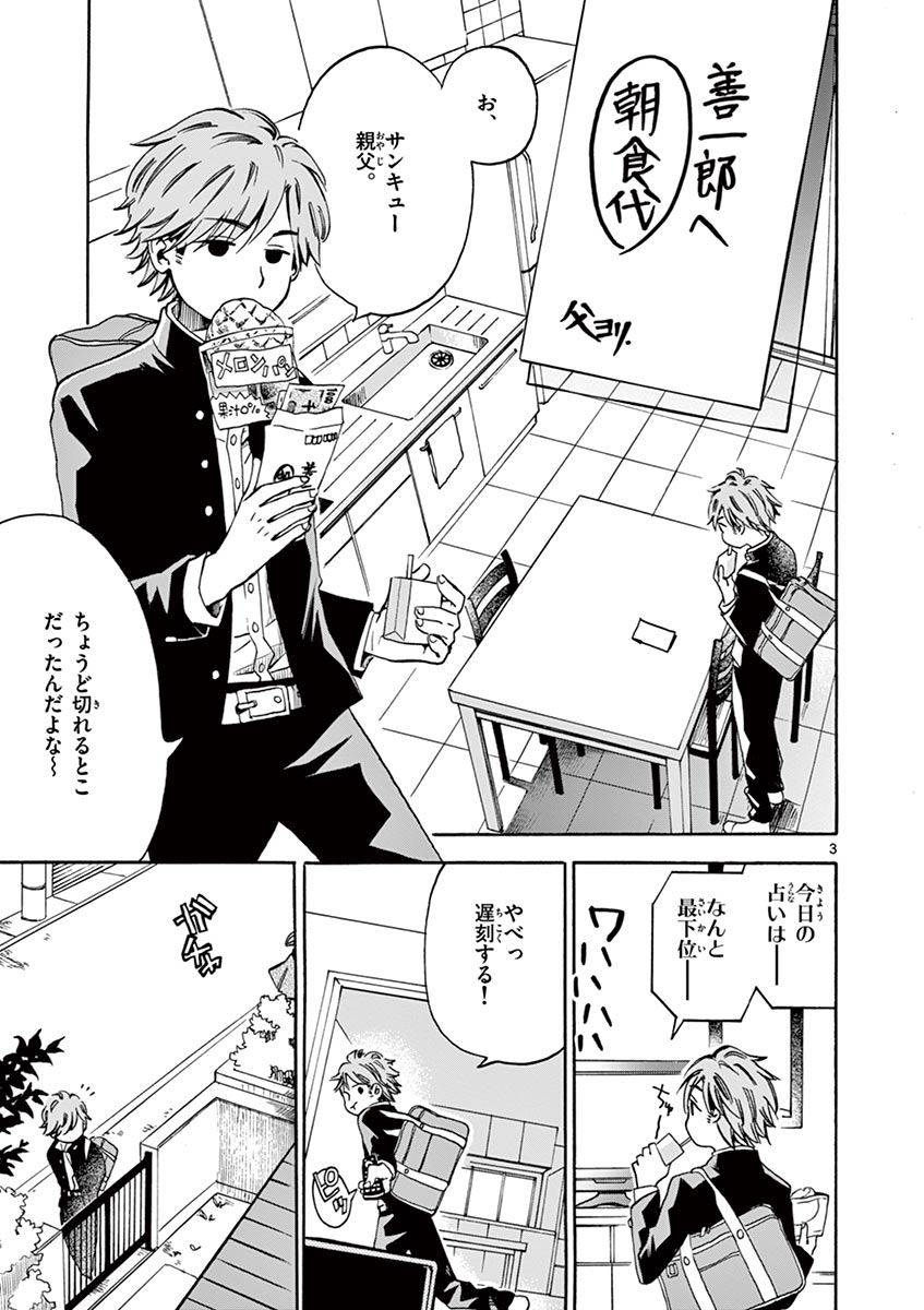 Misoshiru de Kanpai! - Chapter 1 - Page 3