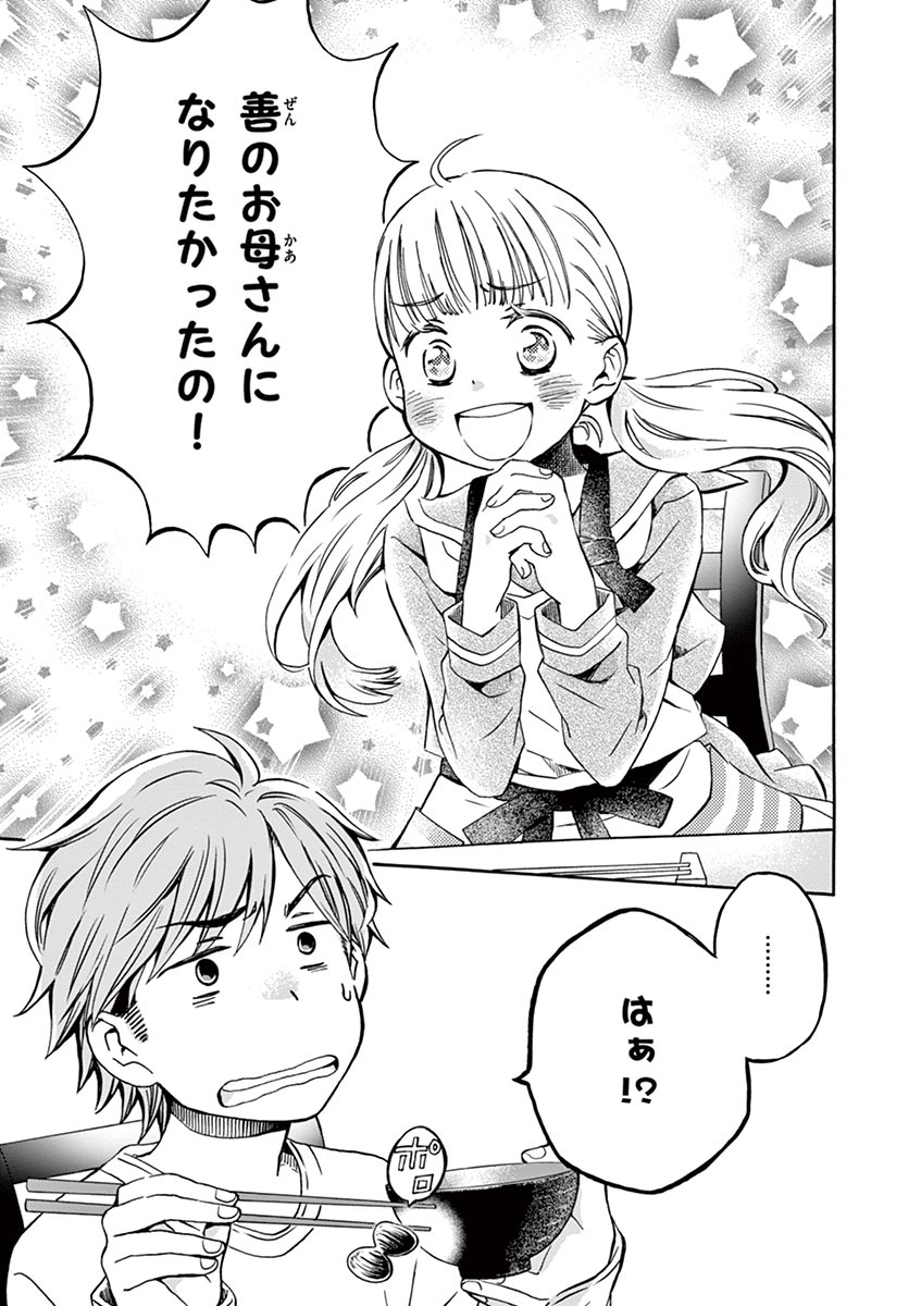 Misoshiru de Kanpai! - Chapter 1 - Page 31