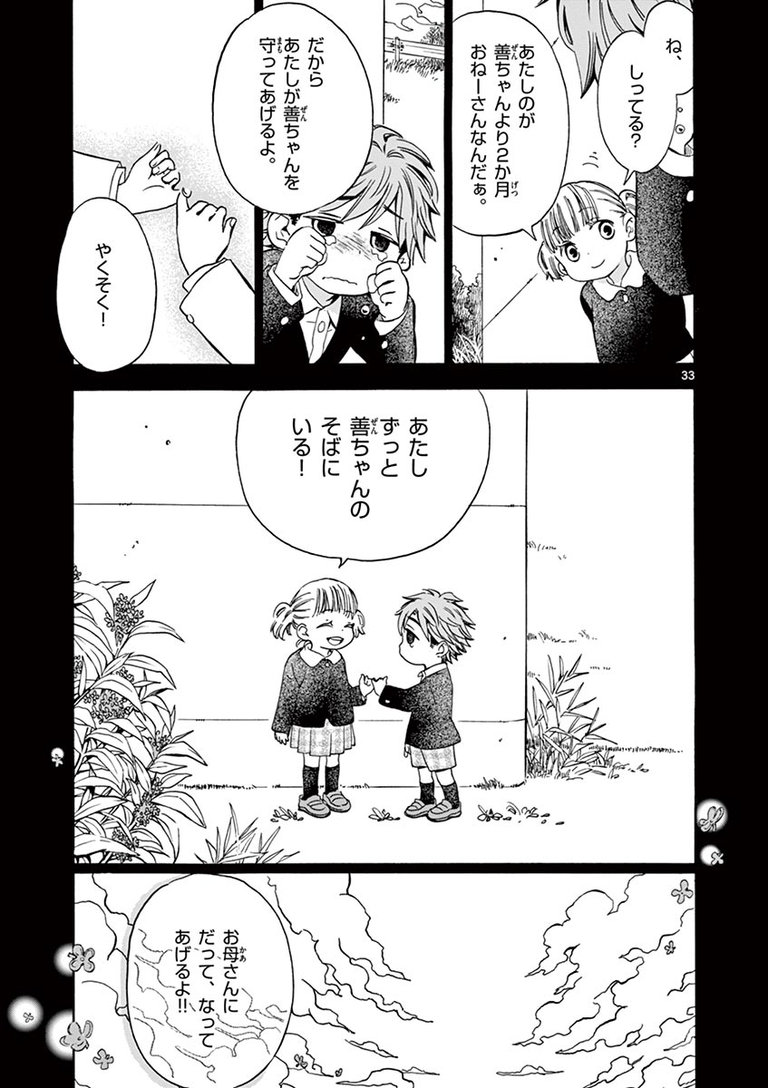 Misoshiru de Kanpai! - Chapter 1 - Page 33