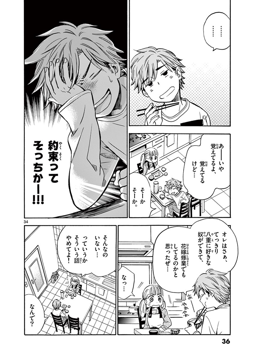 Misoshiru de Kanpai! - Chapter 1 - Page 34