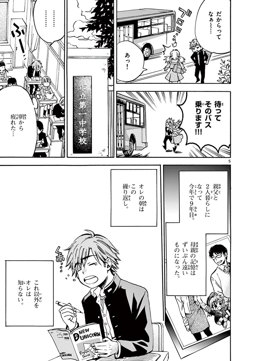 Misoshiru de Kanpai! - Chapter 1 - Page 5