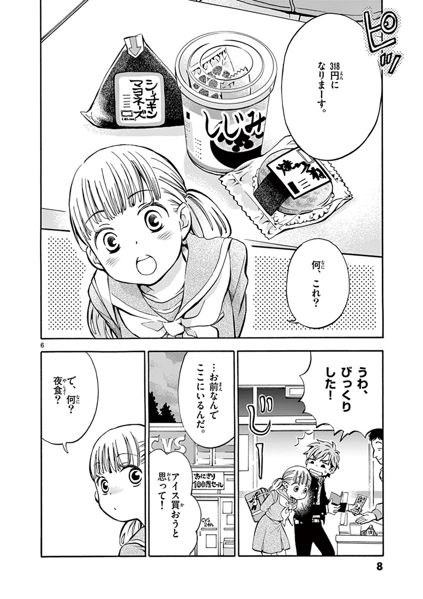 Misoshiru de Kanpai! - Chapter 1 - Page 6