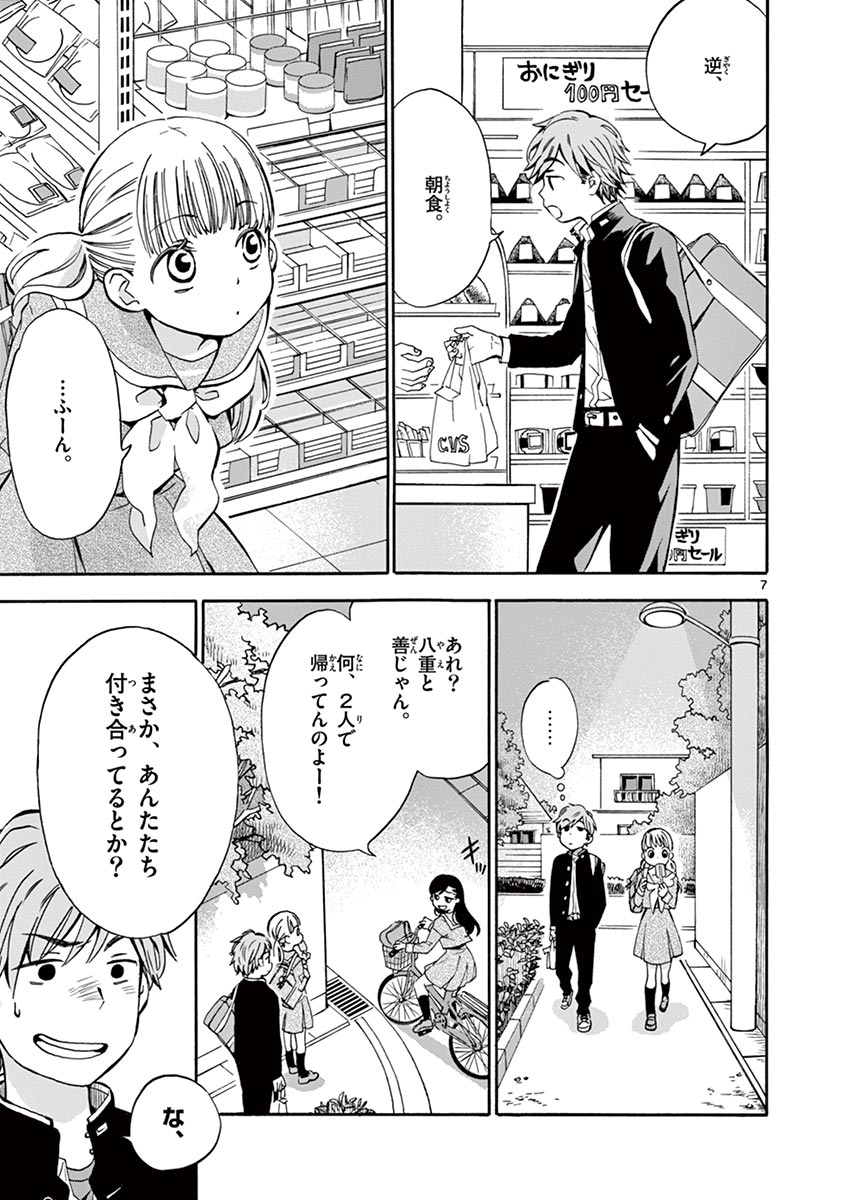 Misoshiru de Kanpai! - Chapter 1 - Page 7