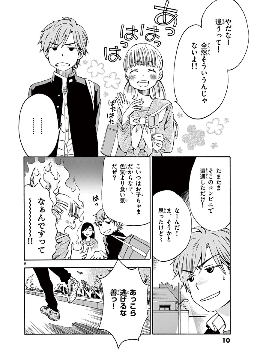 Misoshiru de Kanpai! - Chapter 1 - Page 8