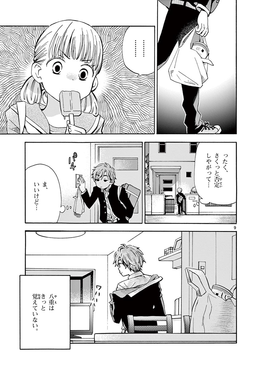 Misoshiru de Kanpai! - Chapter 1 - Page 9