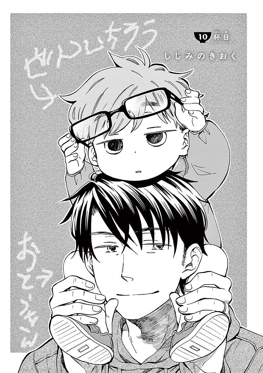 Misoshiru de Kanpai! - Chapter 10 - Page 1