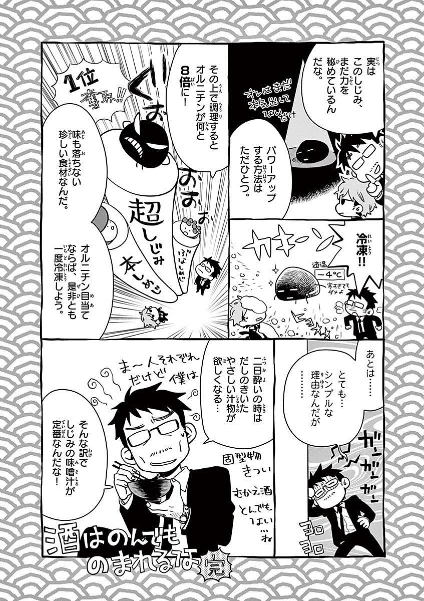 Misoshiru de Kanpai! - Chapter 10 - Page 10