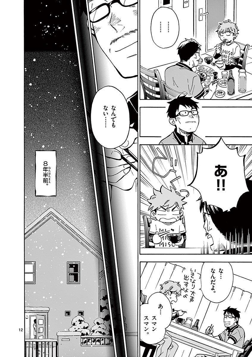 Misoshiru de Kanpai! - Chapter 10 - Page 12