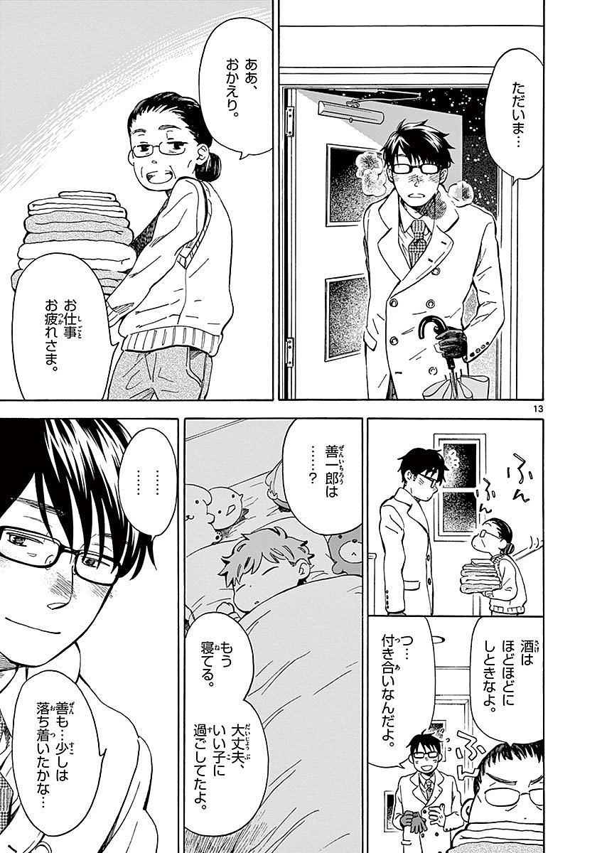 Misoshiru de Kanpai! - Chapter 10 - Page 13