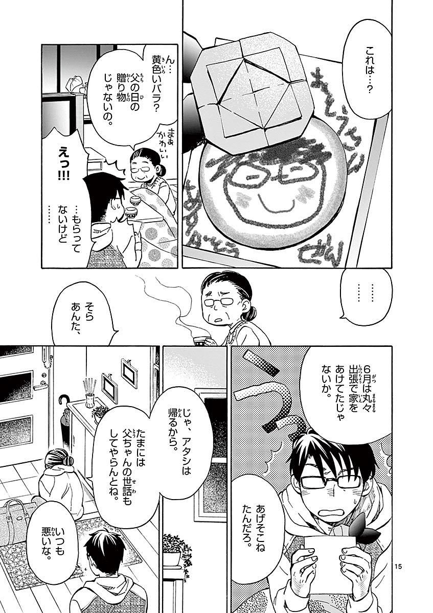 Misoshiru de Kanpai! - Chapter 10 - Page 15