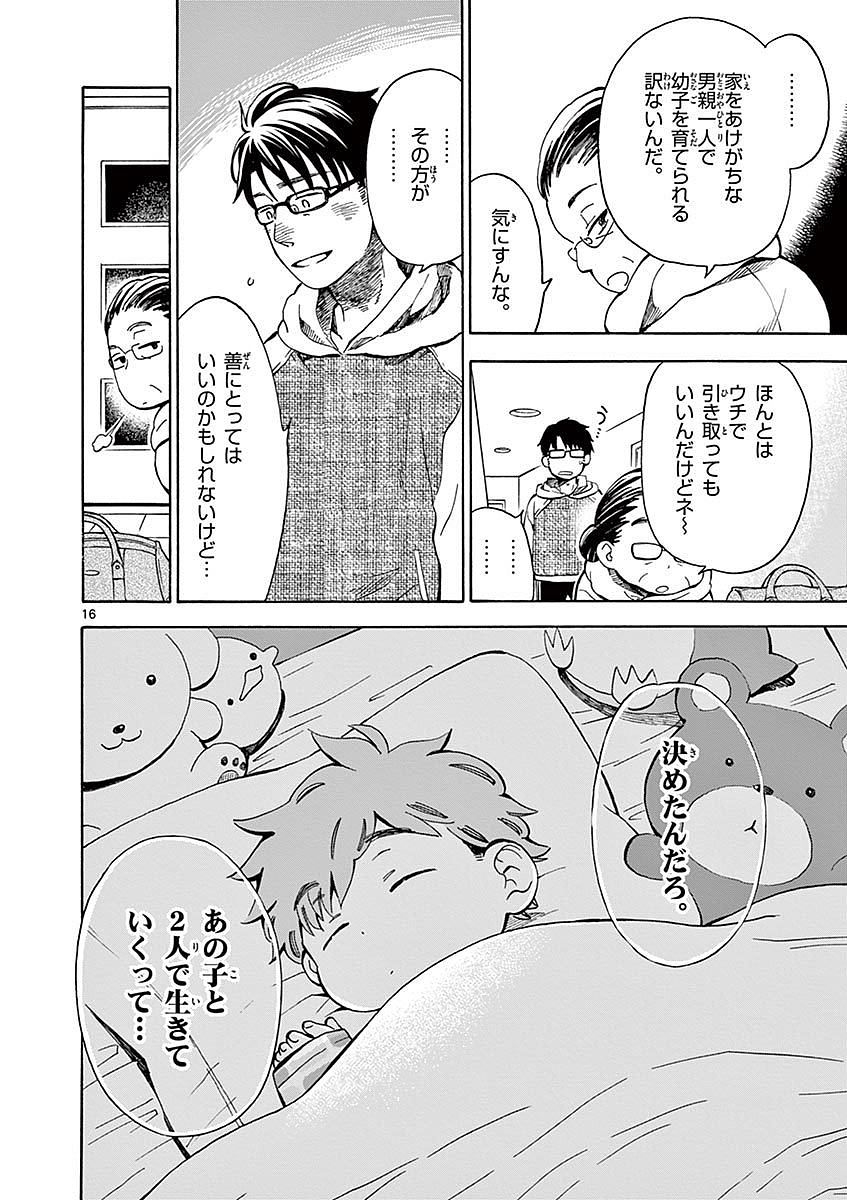 Misoshiru de Kanpai! - Chapter 10 - Page 16