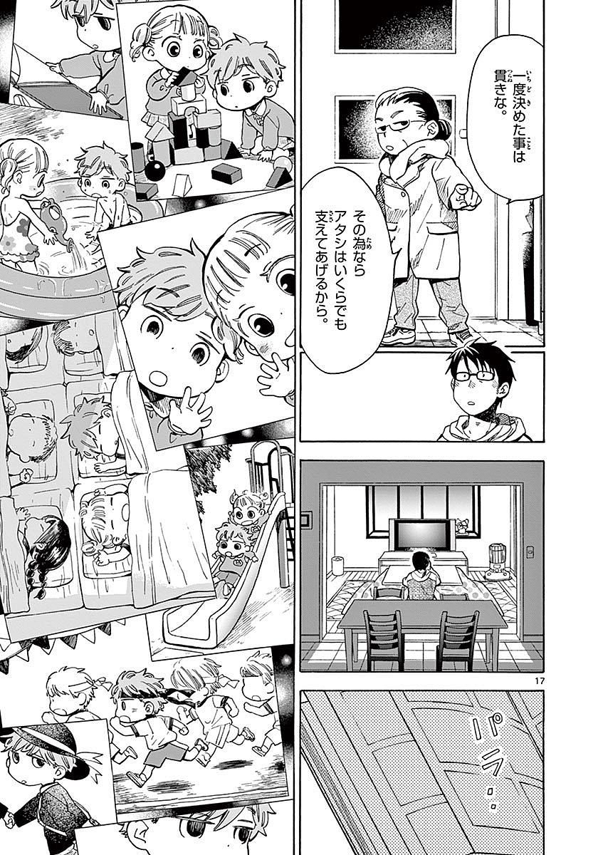 Misoshiru de Kanpai! - Chapter 10 - Page 17