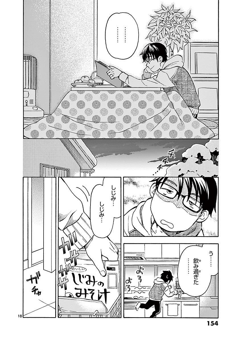 Misoshiru de Kanpai! - Chapter 10 - Page 18