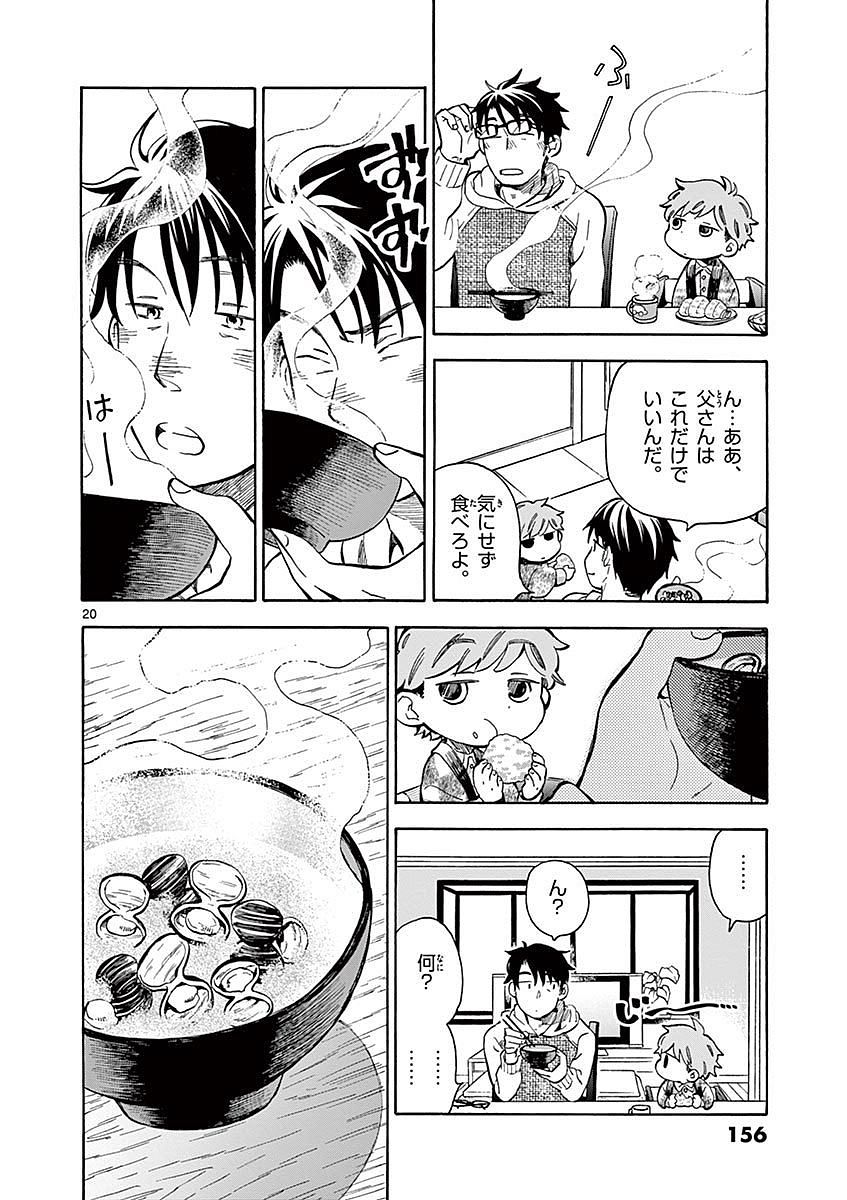 Misoshiru de Kanpai! - Chapter 10 - Page 20