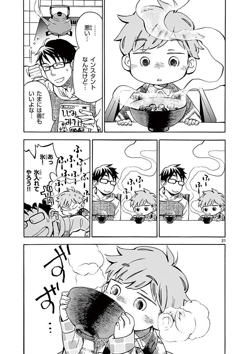 Misoshiru de Kanpai! - Chapter 10 - Page 21