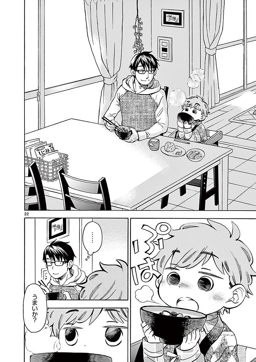 Misoshiru de Kanpai! - Chapter 10 - Page 22