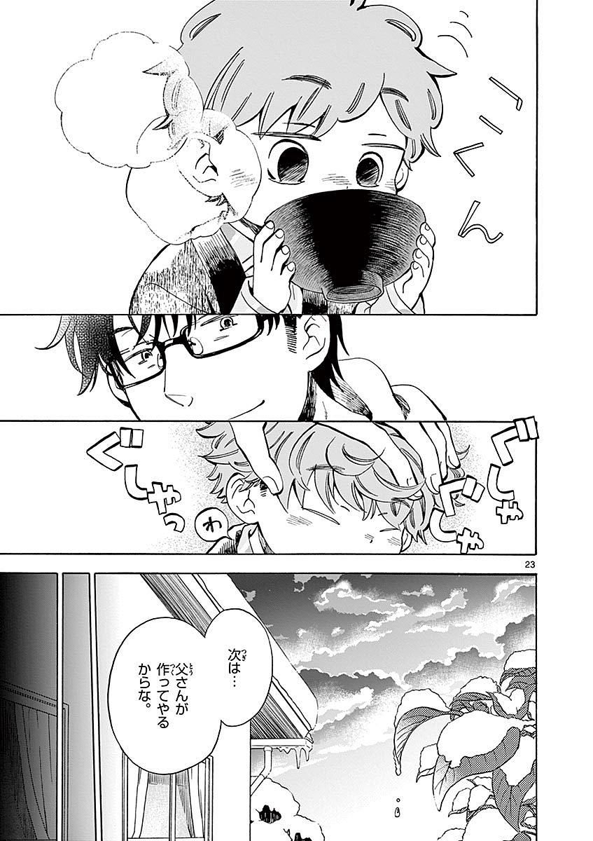 Misoshiru de Kanpai! - Chapter 10 - Page 23