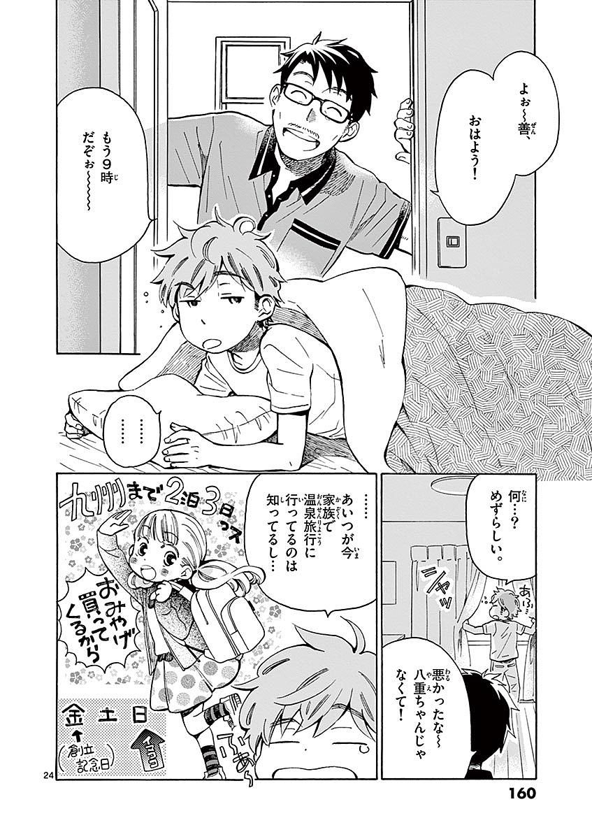 Misoshiru de Kanpai! - Chapter 10 - Page 24