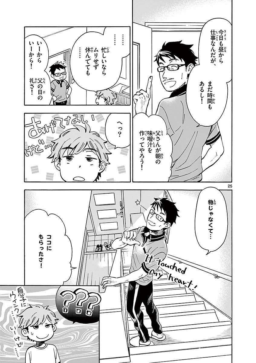 Misoshiru de Kanpai! - Chapter 10 - Page 25