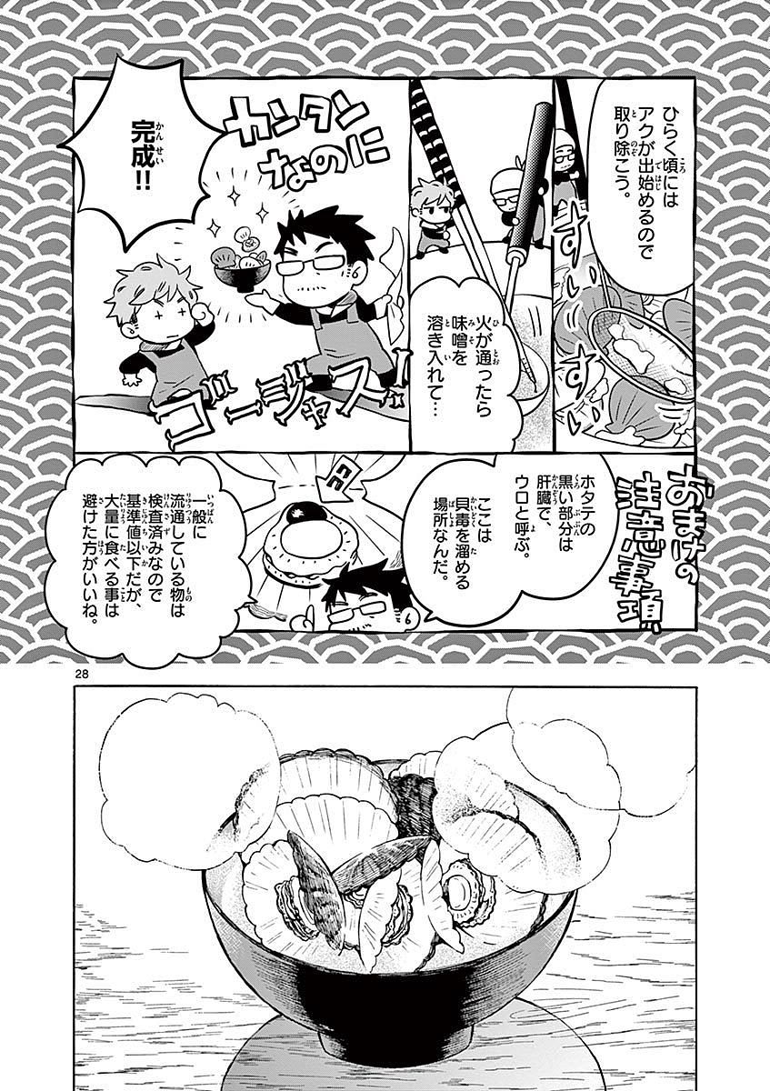 Misoshiru de Kanpai! - Chapter 10 - Page 28