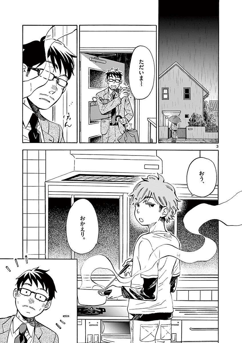 Misoshiru de Kanpai! - Chapter 10 - Page 3