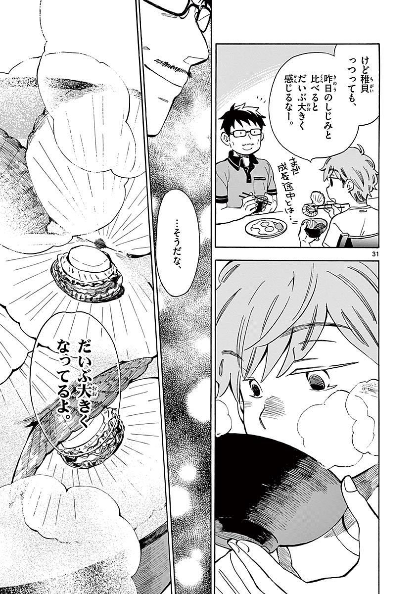 Misoshiru de Kanpai! - Chapter 10 - Page 31