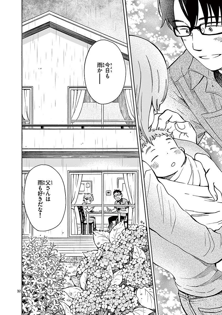 Misoshiru de Kanpai! - Chapter 10 - Page 32