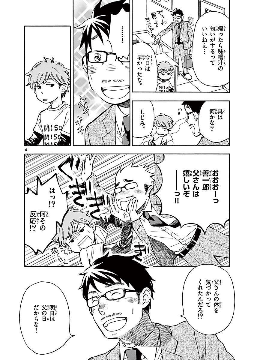 Misoshiru de Kanpai! - Chapter 10 - Page 4
