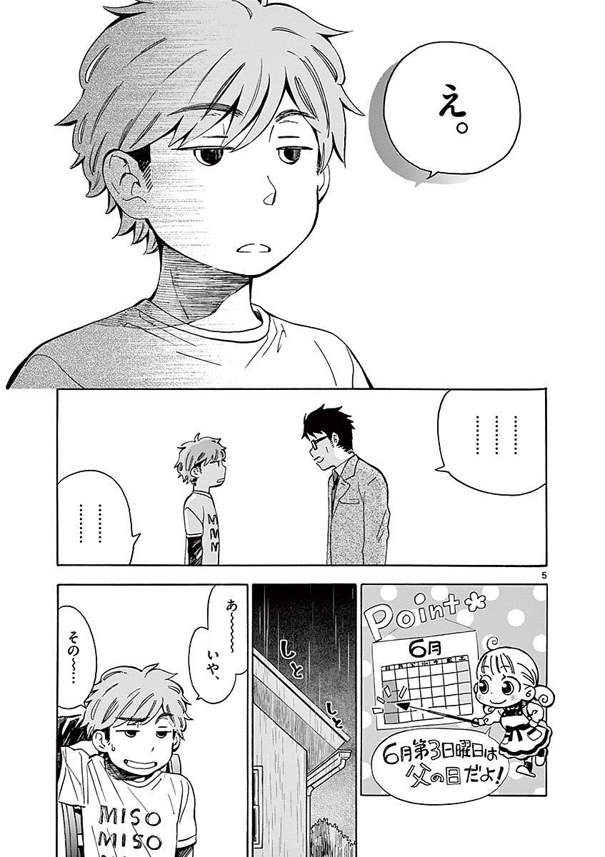 Misoshiru de Kanpai! - Chapter 10 - Page 5