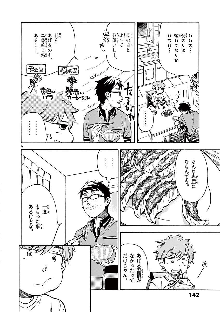 Misoshiru de Kanpai! - Chapter 10 - Page 6