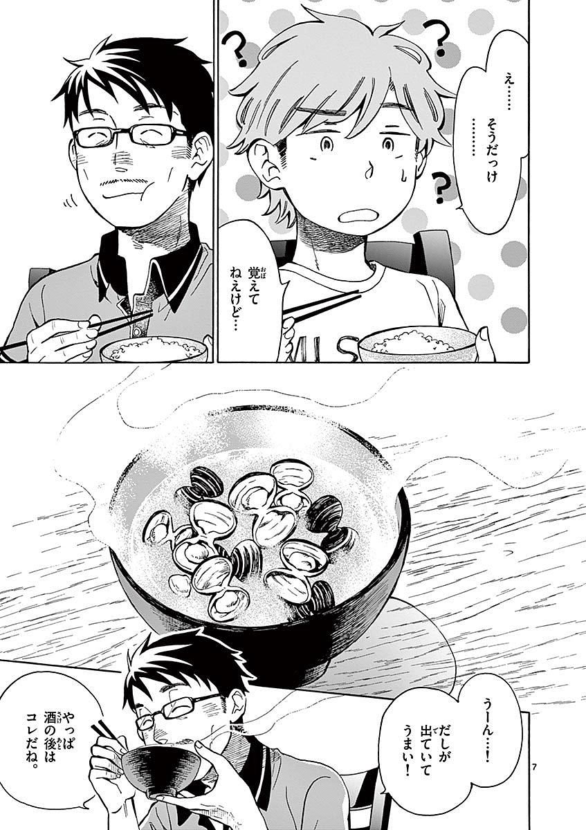 Misoshiru de Kanpai! - Chapter 10 - Page 7