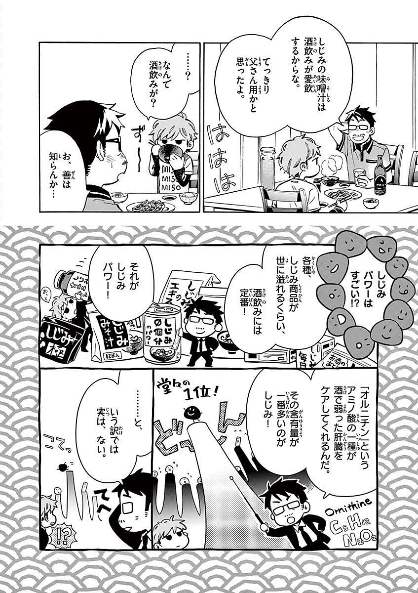 Misoshiru de Kanpai! - Chapter 10 - Page 8