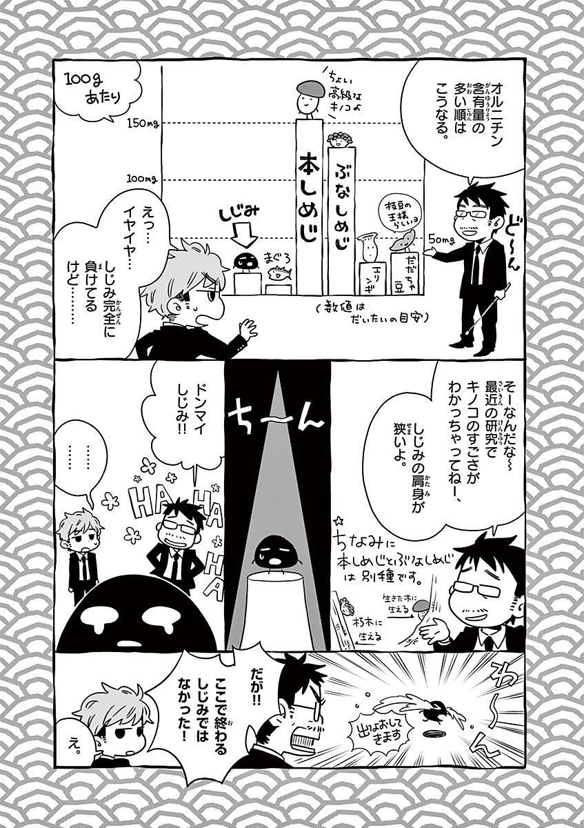 Misoshiru de Kanpai! - Chapter 10 - Page 9