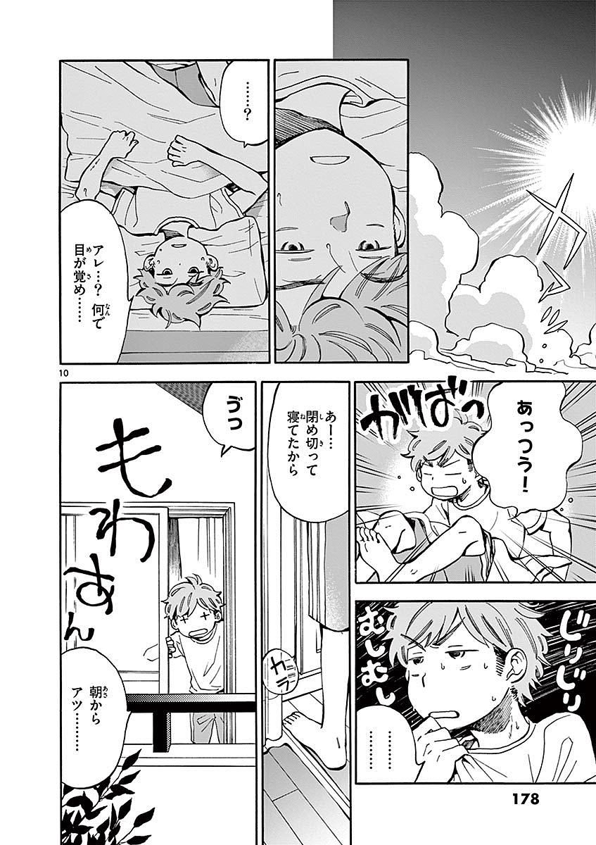 Misoshiru de Kanpai! - Chapter 11 - Page 10