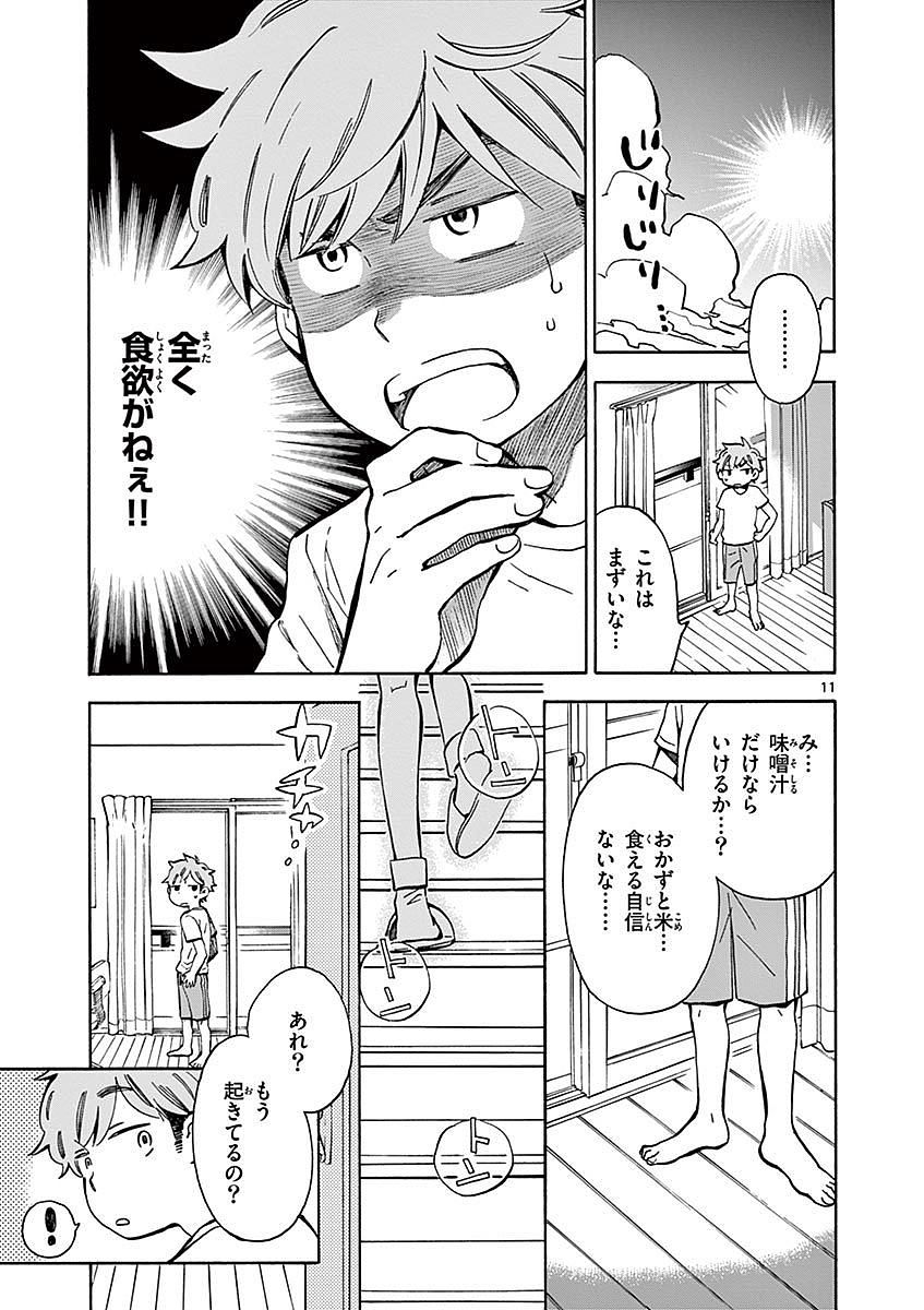 Misoshiru de Kanpai! - Chapter 11 - Page 11