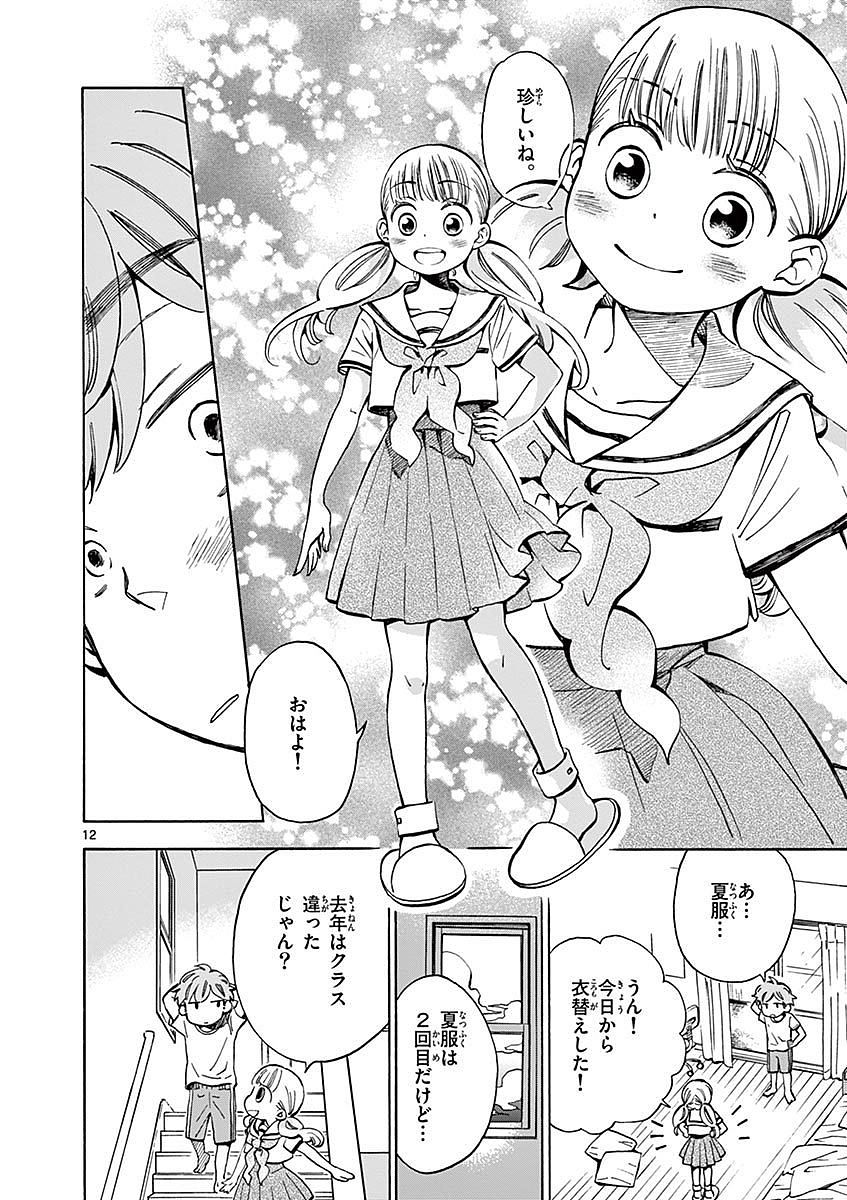 Misoshiru de Kanpai! - Chapter 11 - Page 12