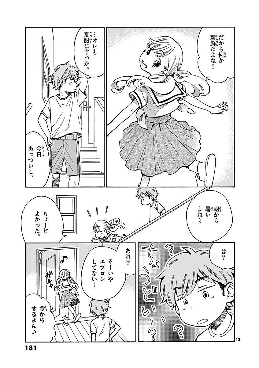 Misoshiru de Kanpai! - Chapter 11 - Page 13