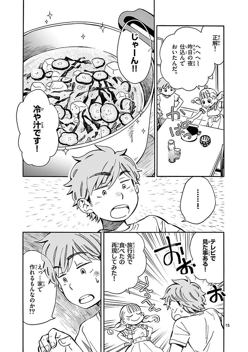 Misoshiru de Kanpai! - Chapter 11 - Page 15