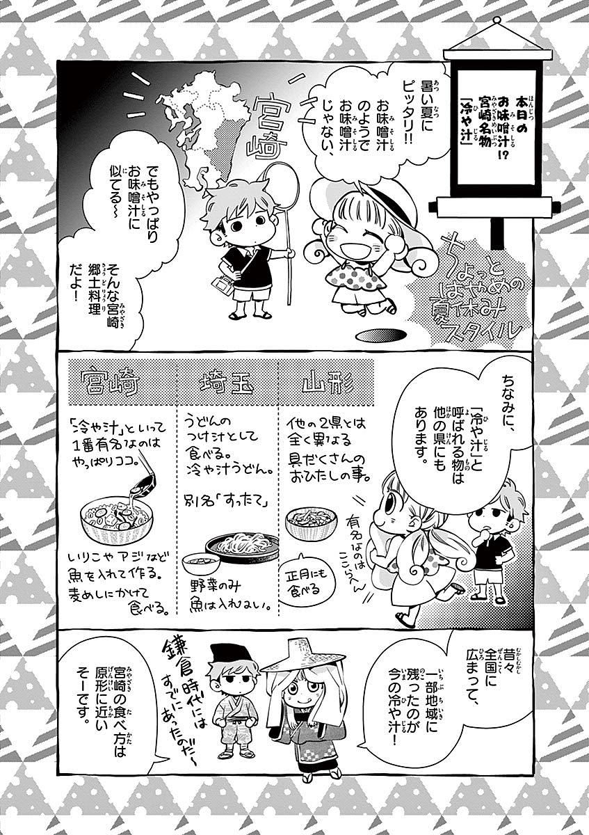 Misoshiru de Kanpai! - Chapter 11 - Page 16