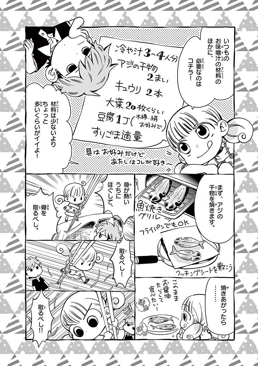 Misoshiru de Kanpai! - Chapter 11 - Page 18