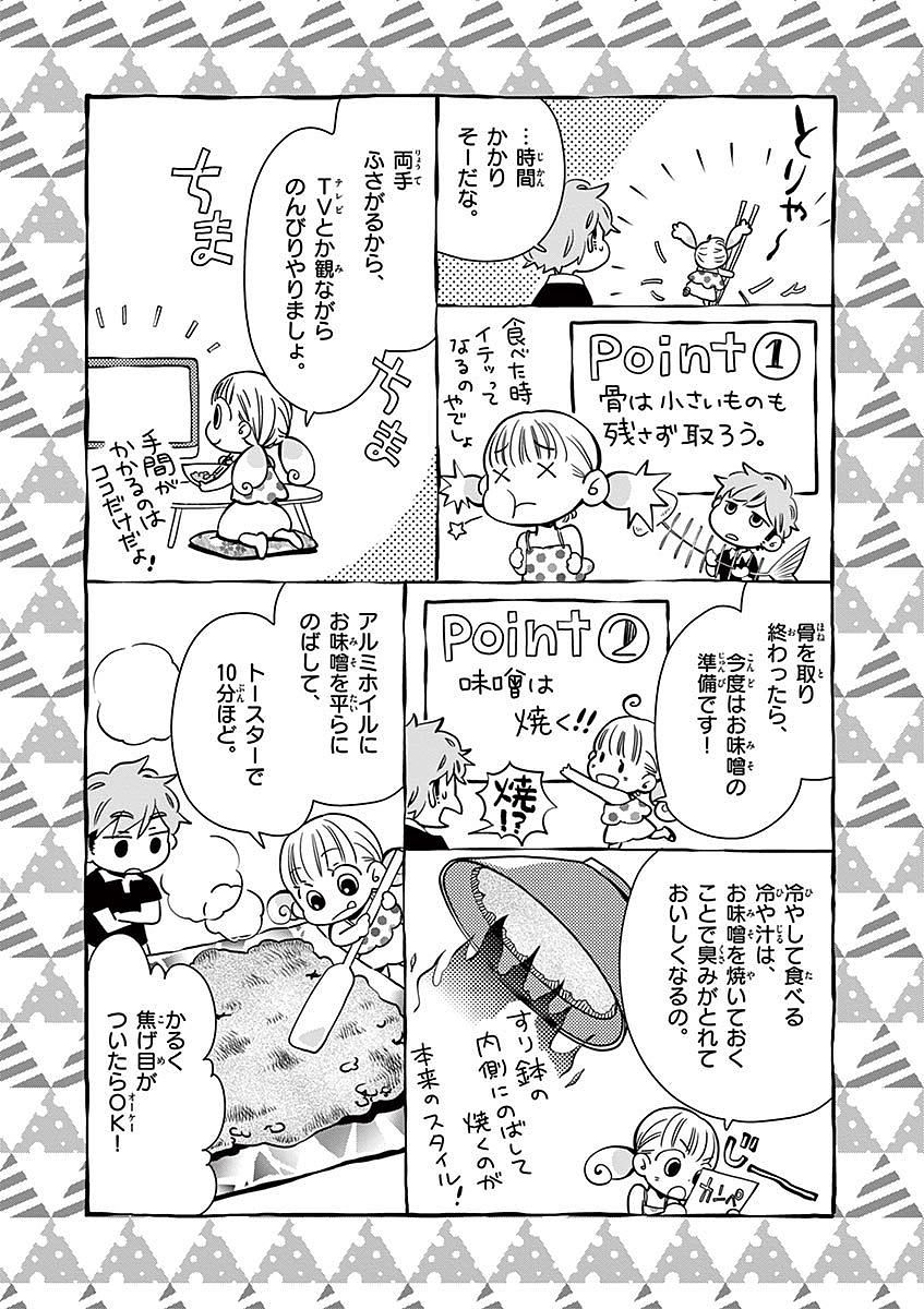 Misoshiru de Kanpai! - Chapter 11 - Page 19