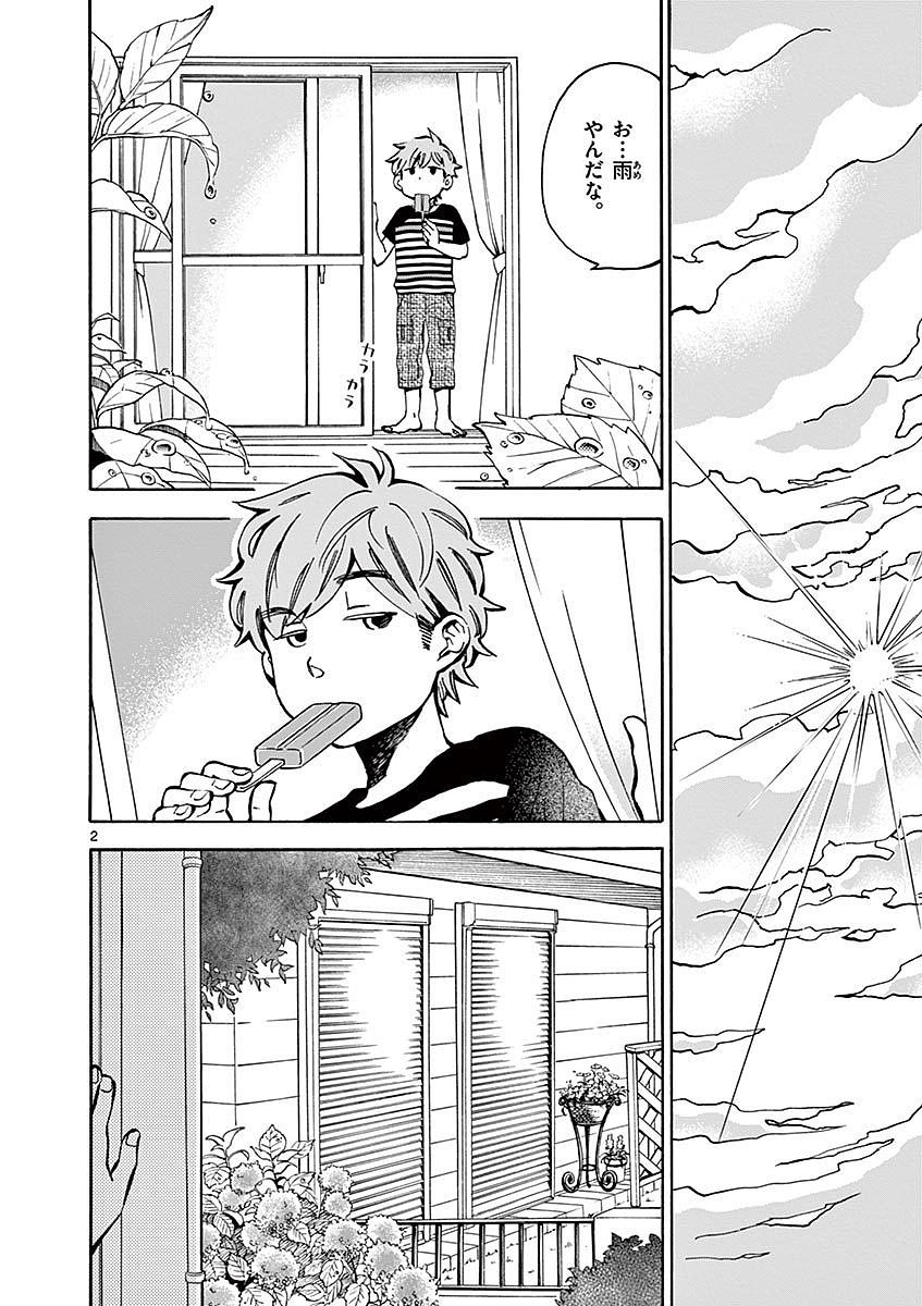 Misoshiru de Kanpai! - Chapter 11 - Page 2