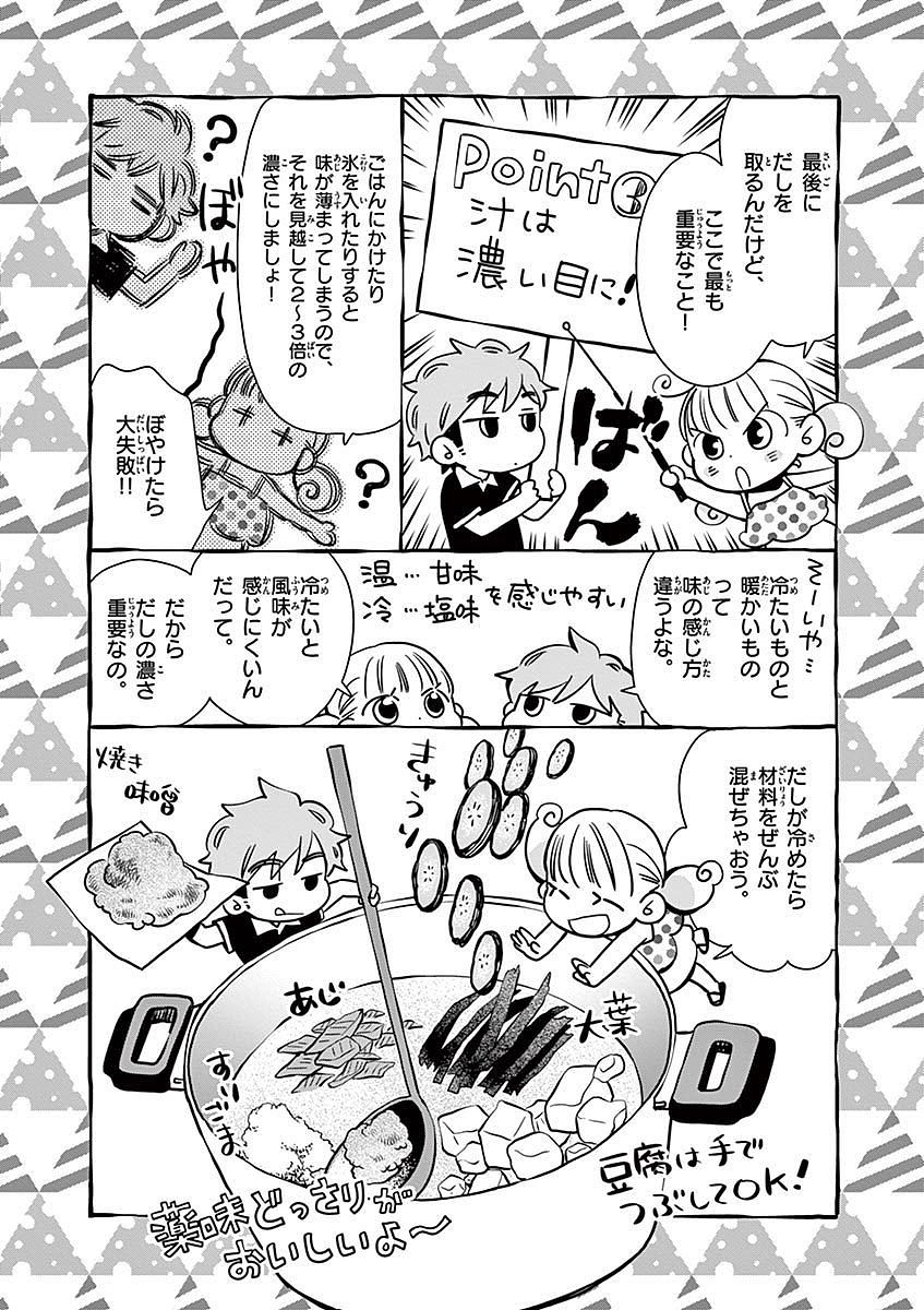 Misoshiru de Kanpai! - Chapter 11 - Page 20