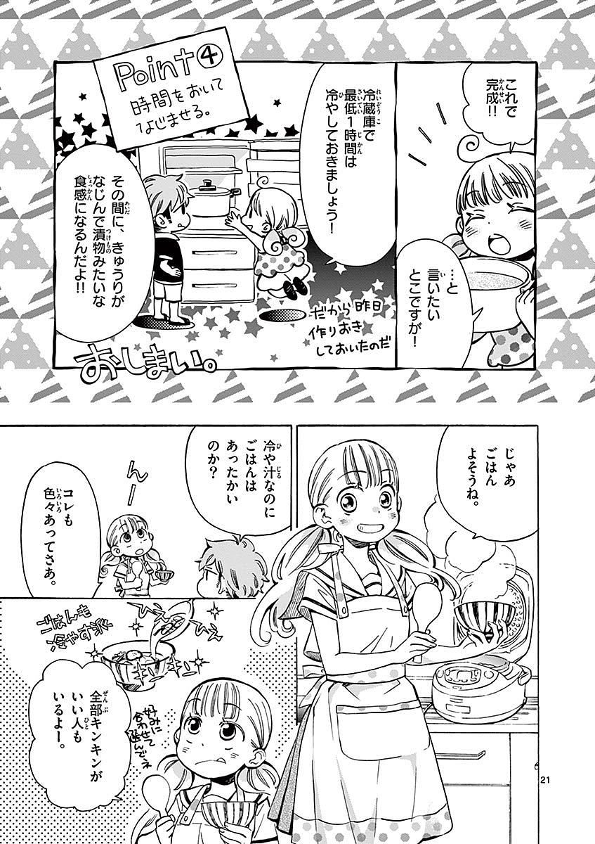 Misoshiru de Kanpai! - Chapter 11 - Page 21