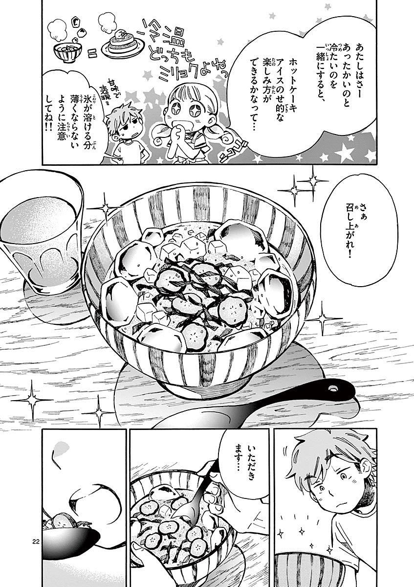 Misoshiru de Kanpai! - Chapter 11 - Page 22