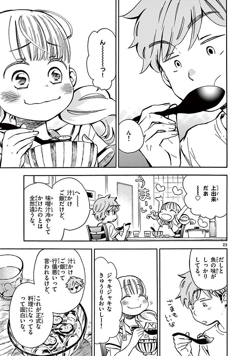 Misoshiru de Kanpai! - Chapter 11 - Page 23