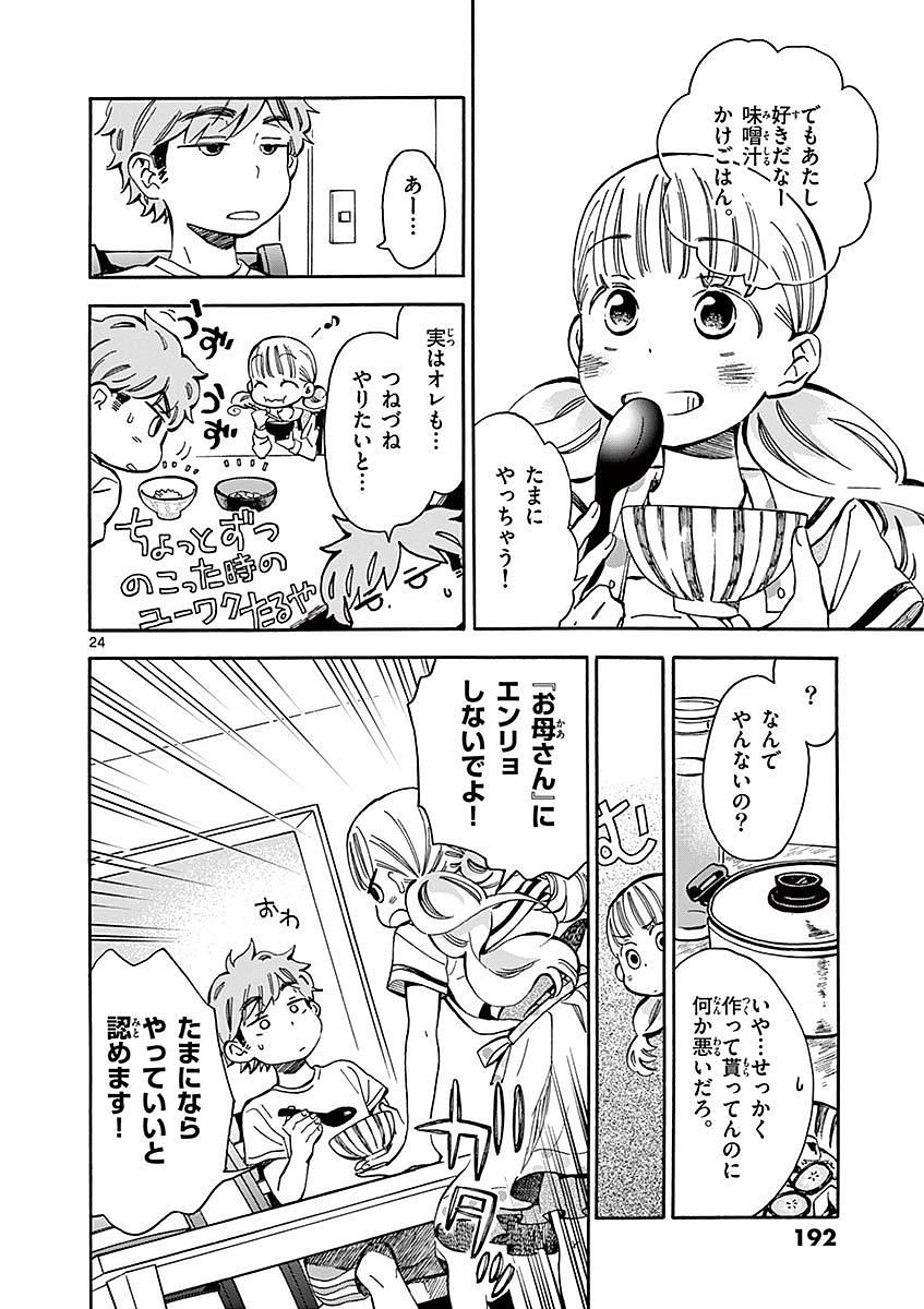 Misoshiru de Kanpai! - Chapter 11 - Page 24