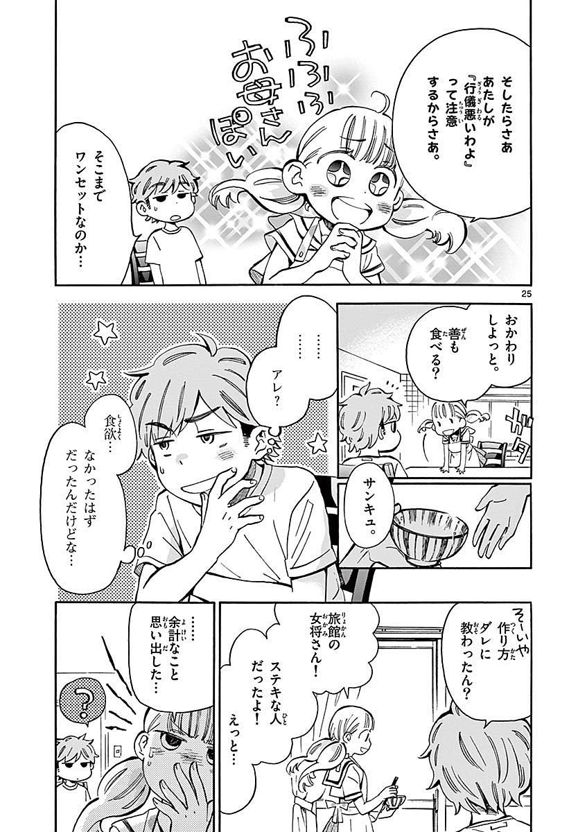 Misoshiru de Kanpai! - Chapter 11 - Page 25